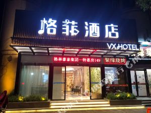 格菲酒店(无锡灵山景区店)