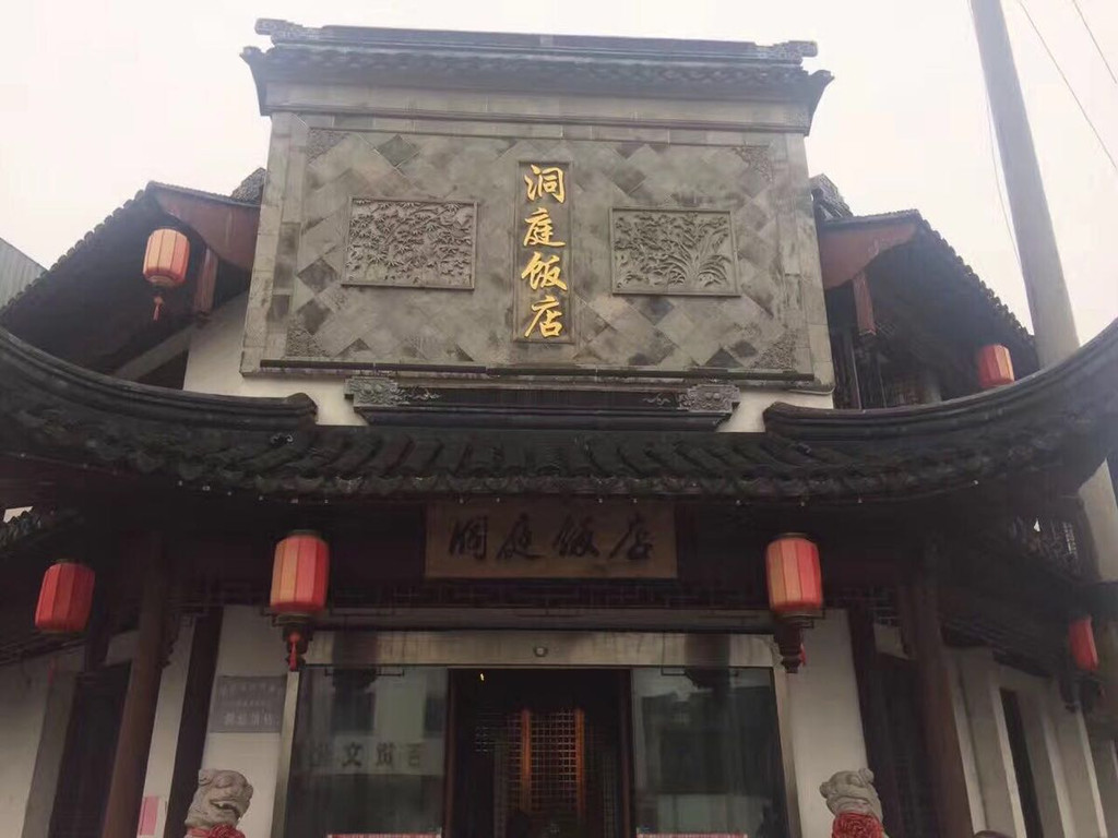 苏州东山洞庭饭店