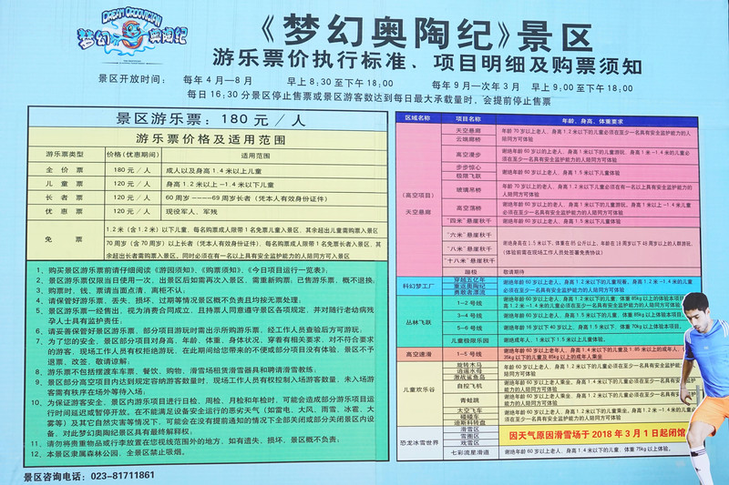 奥陶纪门票信息