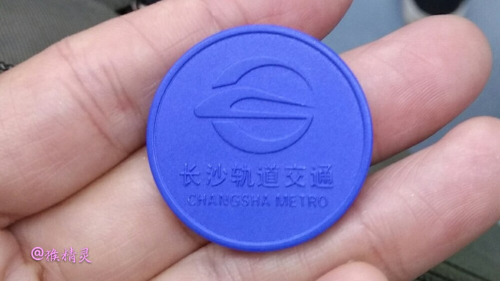  长沙地铁单程票是这种圆形塑料币