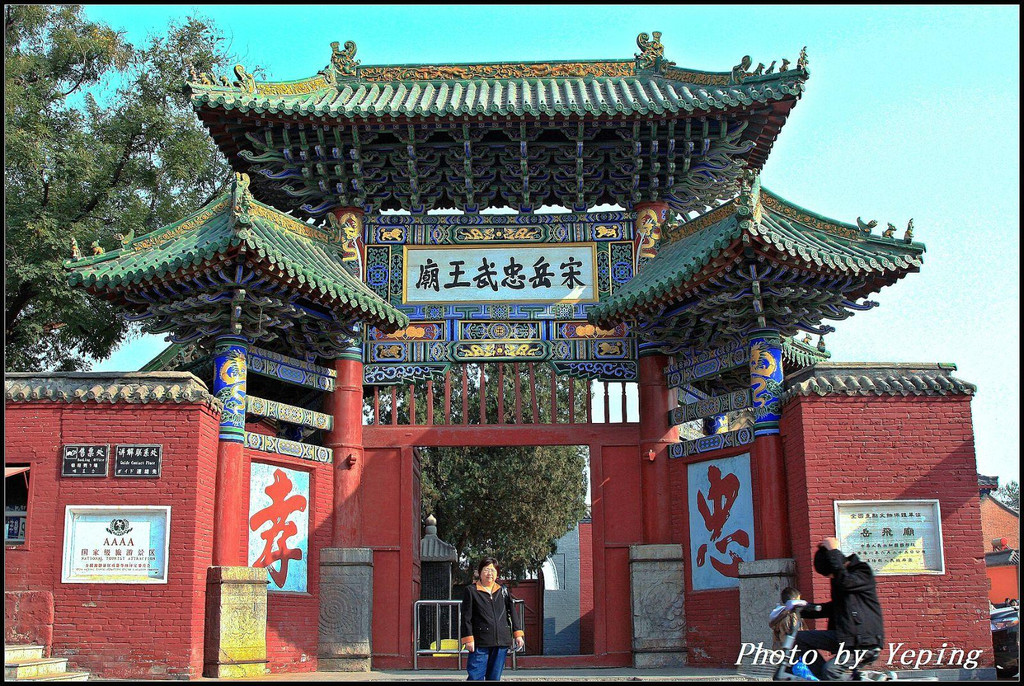 安阳岳飞庙位于河南省安阳市汤阴县城内西南街,是后人为纪念南宋抗金
