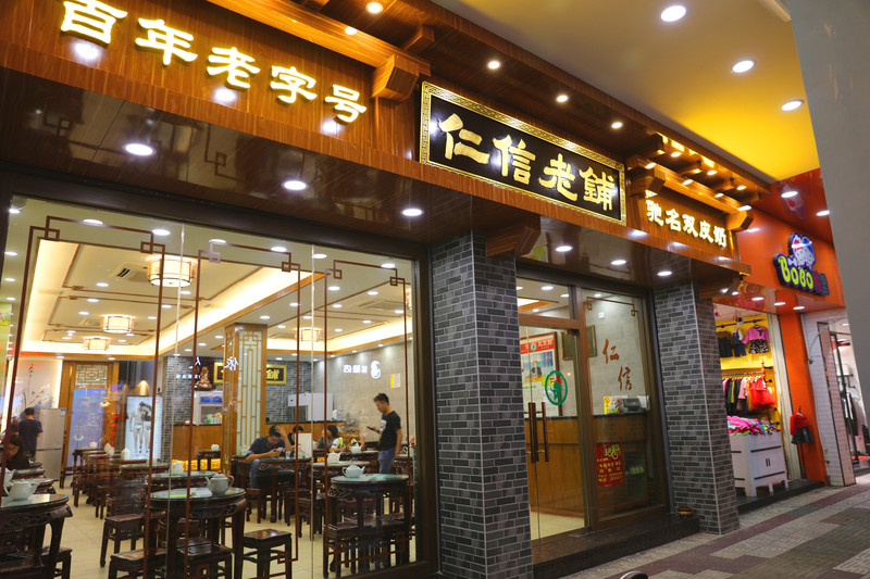 顺德华盖路美食街仁信老铺