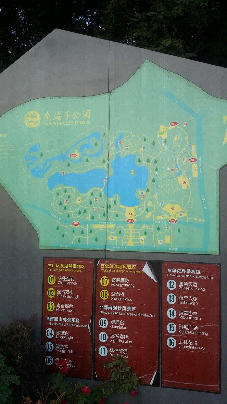 南海子公园