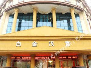 五河白金汉宫大酒店