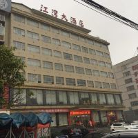 阳新江湾大酒店