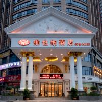 维也纳酒店(长沙县海德公园店)