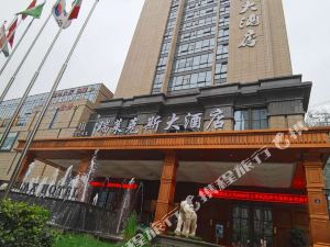 杭州城北瑞莱克斯大酒店