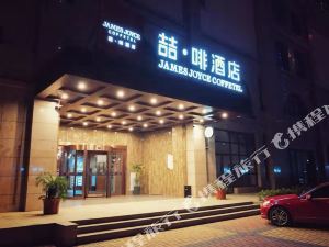 喆啡酒店安阳中国文字博物馆店