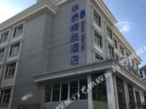 烟台丽景华侨精品酒店