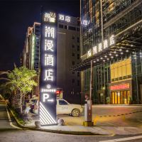 河源广州博厦建筑设计研究院分公司附近酒店