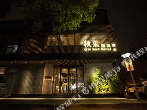 北京平安里附近高端连锁酒店