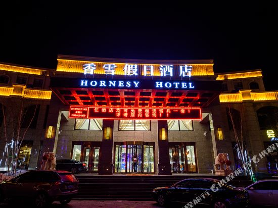 张家口香雪假日酒店1晚 酒店位于崇礼县市中心