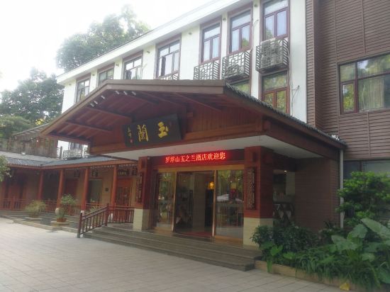 博罗罗浮山玉之兰酒店(原玉兰度假酒店)