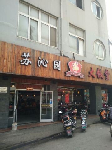 香雪海饭店_香雪海饭店人均消费