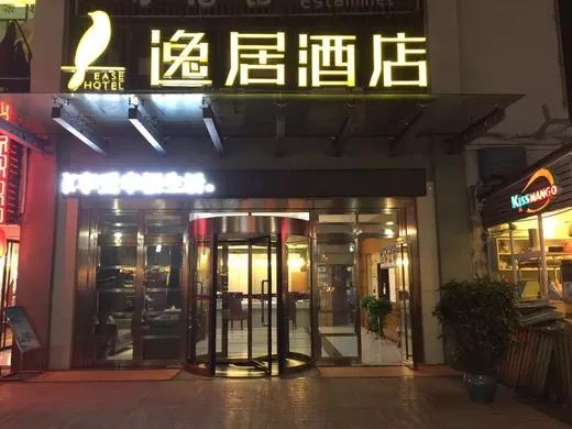 逸居酒店(遵义老城会址店)