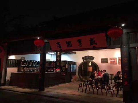 绍兴咸亨酒店_绍兴 咸亨酒店 人均(2)