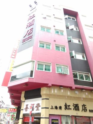 香港上海湾红酒店(hongkong shanghai red hotel)