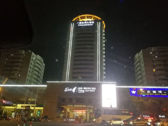 台州一鼎远洲大酒店预订价格,联系电话\位置地