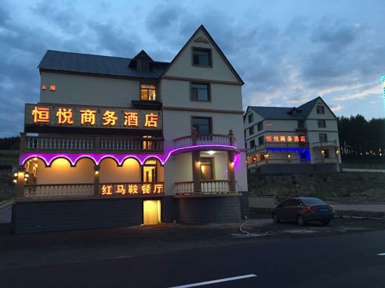 阿尔山恒悦商务酒店