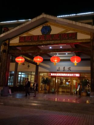 普宁盘龙湾温泉度假村预订价格,联系电话位置地址【携程酒店】