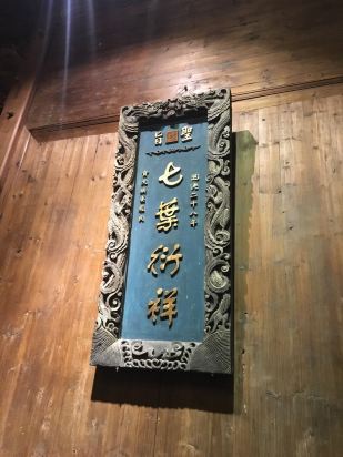 婺源七叶衍祥客栈