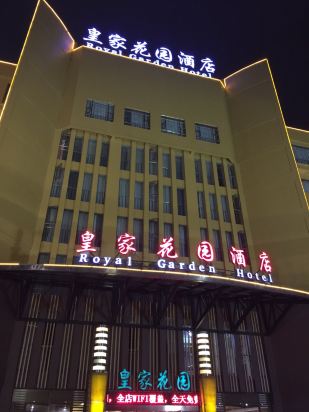 南宁皇家花园酒店