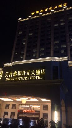 天台泰和开元大酒店