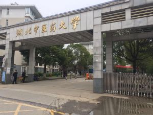 湖北中医药大学接待中心