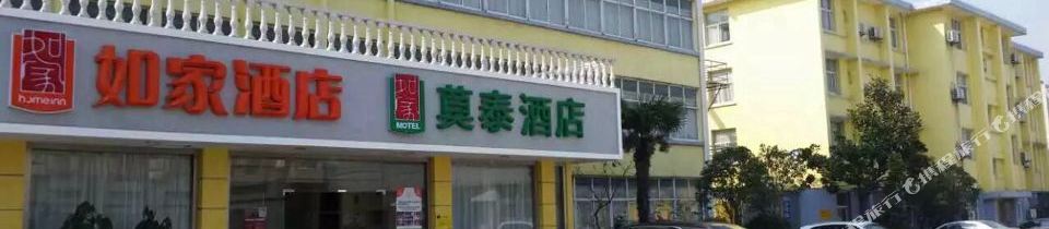 如家快捷酒店(扬州瘦西湖店)