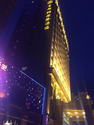 朝阳富斯顿国际酒店