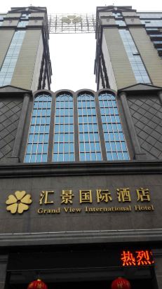 南昌汇景国际大酒店