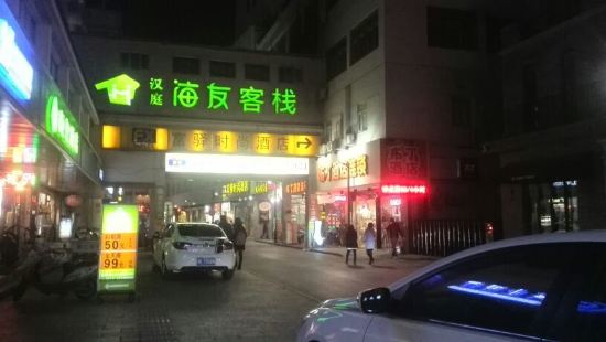 布丁酒店 苏州观前中心乐桥地铁站店图片 34015 550x310