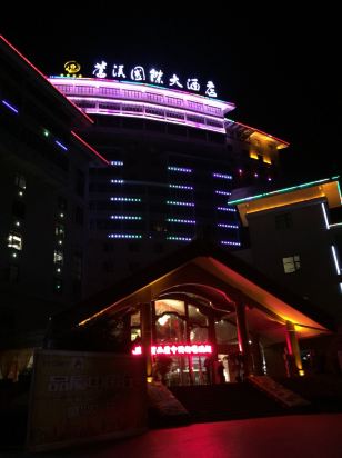 苍溪国际大酒店
