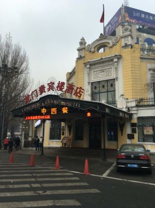 哈尔滨龙门贵宾楼酒店