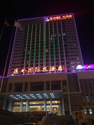 滦县滦州国际大酒店