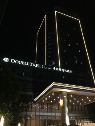 芜湖世茂希尔顿逸林酒店