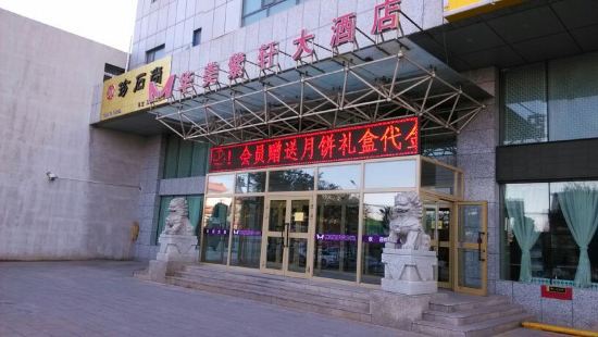 乌鲁木齐华美紫轩大酒店预订价格,联系电话\位