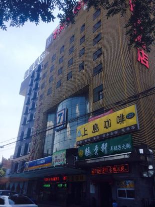 7天连锁酒店(北京景泰地铁站天坛南门店)
