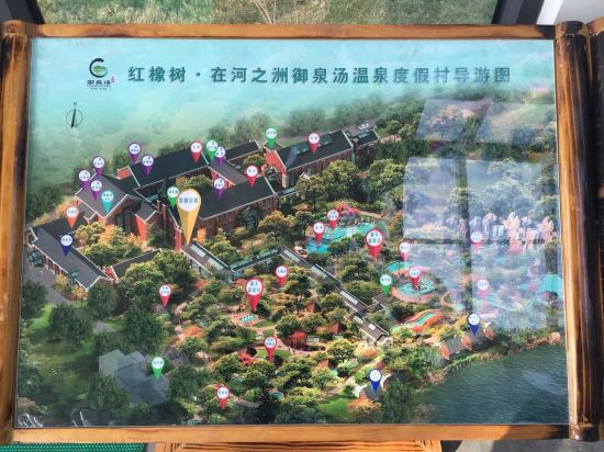 高青御泉汤温泉度假村