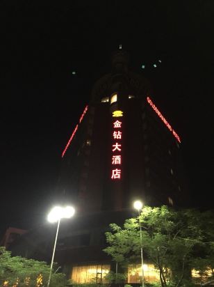 肇庆金钻大酒店