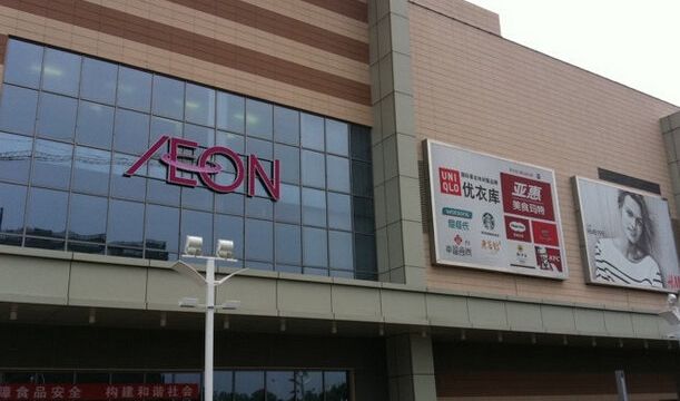 天津aeon超市(永旺梅江店)购物攻略,aeon超市(永旺店)