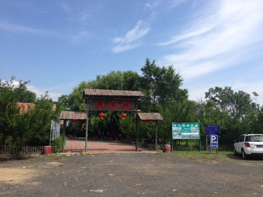 鑫安源度假村