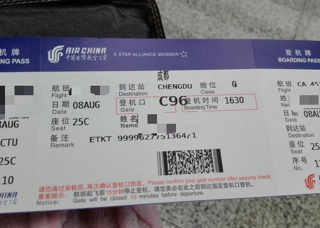 沈阳到上海的飞机票图片
