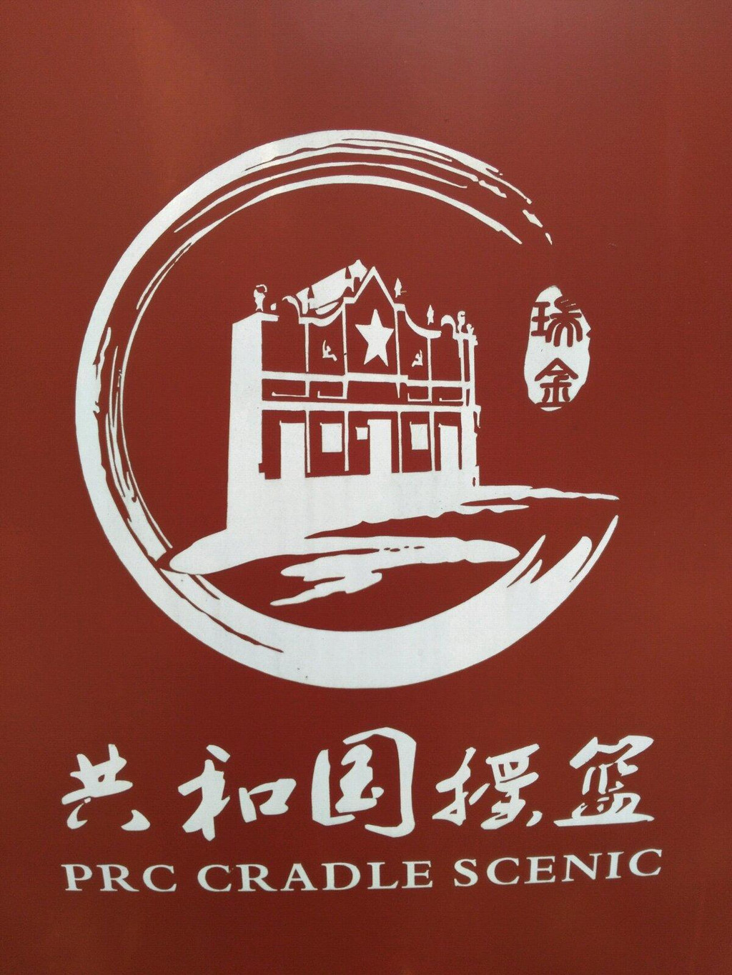 瑞金叶坪苏维埃旧址