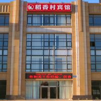瓦房店长兴岛稻香村宾馆