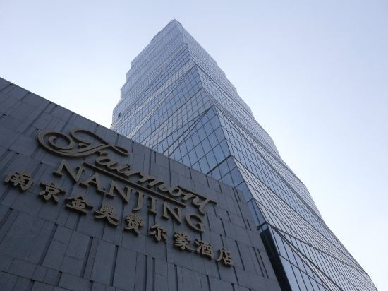 南京金奥费尔蒙酒店点评