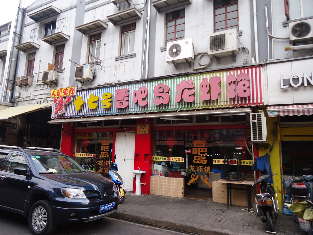 寿宁路美食街