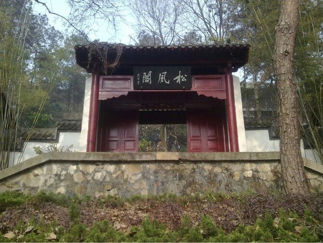        松风阁三字取自黄庭坚书法