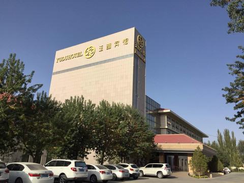           在且末县住的玉都宾馆