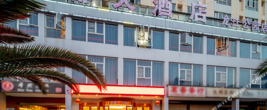 昆明华都大酒店龙江公园店